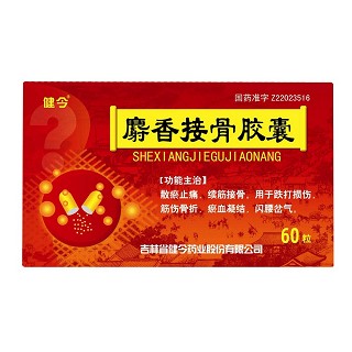 麝香接骨膠囊(健今) 麝香接骨膠囊(健今)
