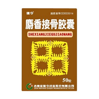 麝香接骨膠囊(健今)