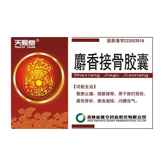 麝香接骨膠囊(天賜堂) 麝香接骨膠囊(天賜堂)