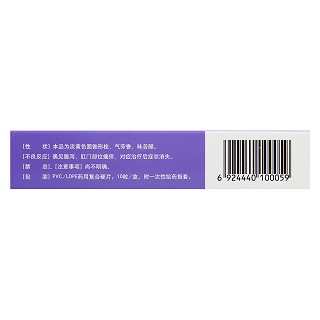 普濟(jì)痔瘡栓(魯南) 普濟(jì)痔瘡栓(魯南)