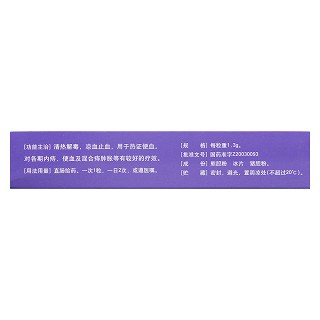 普濟(jì)痔瘡栓功效作用廠家 普濟(jì)痔瘡栓功效作用廠家