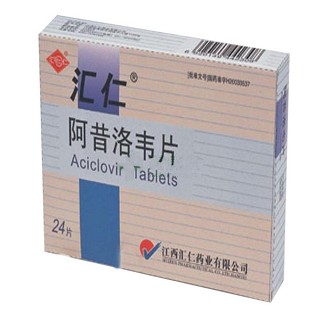 阿昔洛韋片(匯仁)