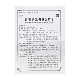 前列閉爾通栓功效作用廠家 前列閉爾通栓功效作用廠家