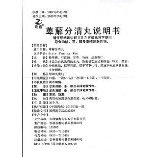 萆薢分清丸功效作用廠家 萆薢分清丸功效作用廠家