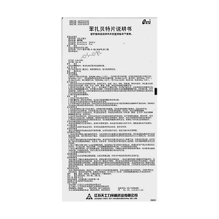 苯扎貝特片(0.2g*10s*2板) 苯扎貝特片(0.2g*10s*2板)