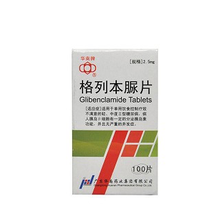 格列本脲片(華南)