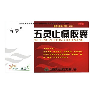 五靈止痛膠囊 五靈止痛膠囊