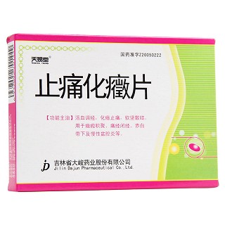 止痛化癥片(天賜堂) 止痛化癥片(天賜堂)