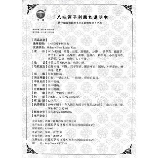 十八味訶子利尿丸功效作用廠家 十八味訶子利尿丸功效作用廠家