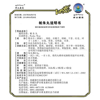帕朱丸功效作用廠家 帕朱丸功效作用廠家