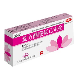 復(fù)方醋酸氯己定栓(遠(yuǎn)恒)