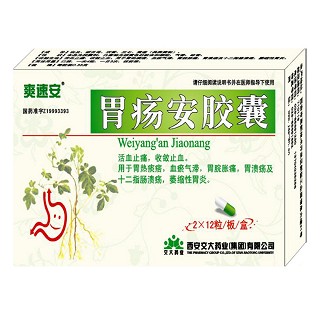 胃瘍安膠囊(必康)