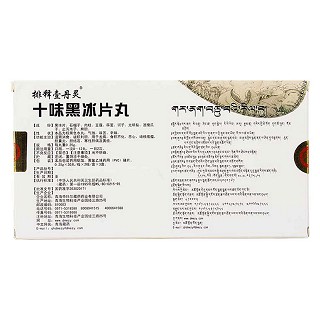 十味黑冰片丸(0.25g*60s*3小盒) 十味黑冰片丸(0.25g*60s*3小盒)