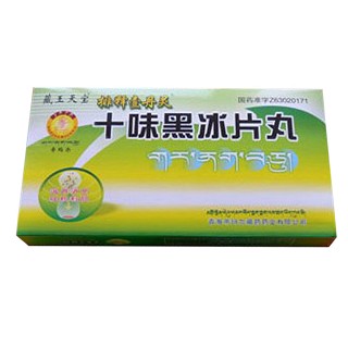 十味黑冰片丸(帝瑪爾) 十味黑冰片丸(帝瑪爾)