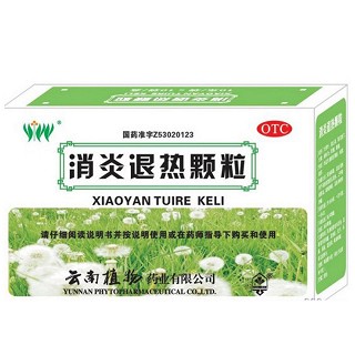 消炎退熱顆粒(植物)