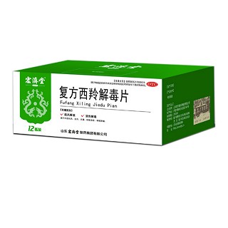 復方西羚解毒片 復方西羚解毒片