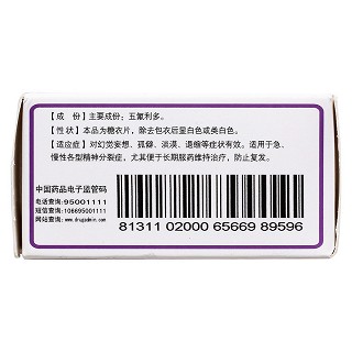 五氟利多片(恩華) 五氟利多片(恩華)