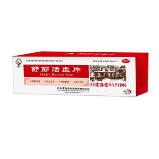 舒筋活血片 舒筋活血片