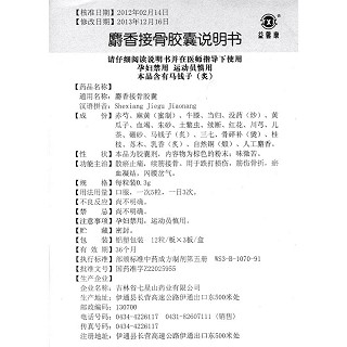 麝香接骨膠囊功效作用廠家