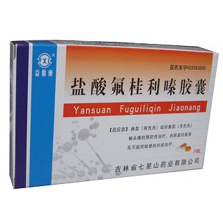 鹽酸氟桂利嗪膠囊(益馨康)