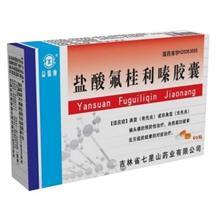 鹽酸氟桂利嗪膠囊(益馨康) 鹽酸氟桂利嗪膠囊(益馨康)