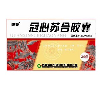 冠心蘇合膠囊(健今) 冠心蘇合膠囊(健今)