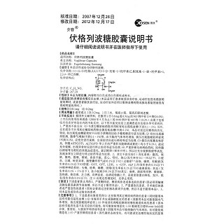 伏格列波糖膠囊功效作用廠家 伏格列波糖膠囊功效作用廠家