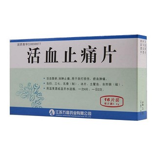 活血止痛片(萬高)
