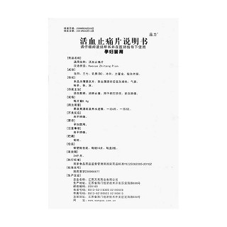 活血止痛片功效作用廠家 活血止痛片功效作用廠家