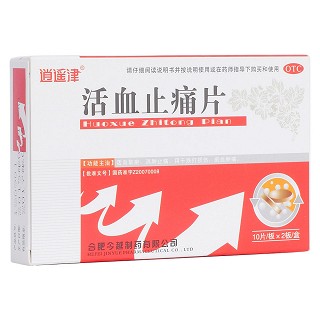 活血止痛片 活血止痛片