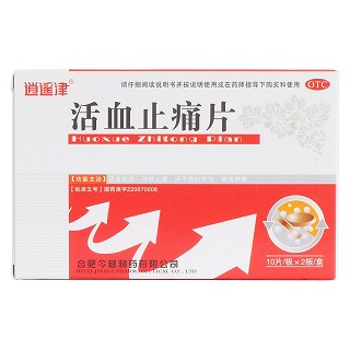 活血止痛片價格 活血止痛片價格