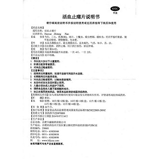 活血止痛片功效作用廠家 活血止痛片功效作用廠家
