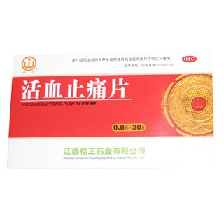 活血止痛片(桔王)