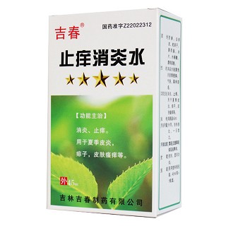 止癢消炎水(吉春)