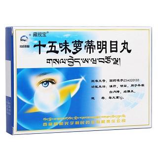 十五味蘿蒂明目丸