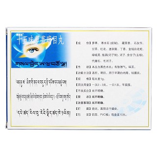 十五味蘿蒂明目丸(藏視寶) 十五味蘿蒂明目丸(藏視寶)