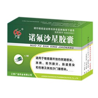 諾氟沙星膠囊(廣信)