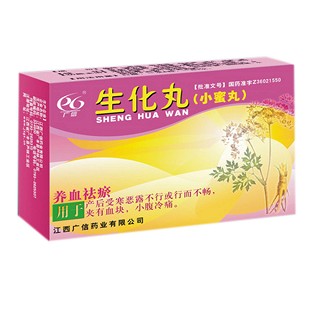 生化丸(廣信) 生化丸(廣信)