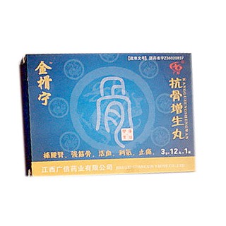 抗骨增生丸(廣信)