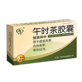 午時茶膠囊(廣信)