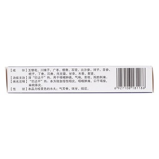 玉簪清咽十五味丸(蒙王) 玉簪清咽十五味丸(蒙王)
