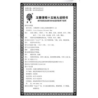 玉簪清咽十五味丸功效作用廠家 玉簪清咽十五味丸功效作用廠家