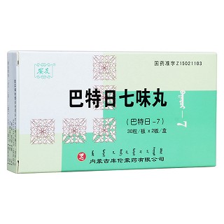 巴特日七味丸(庫倫)