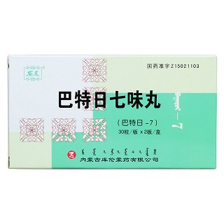巴特日七味丸價(jià)格 巴特日七味丸價(jià)格