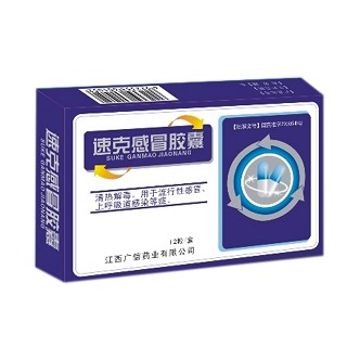速克感冒膠囊(廣信) 速克感冒膠囊(廣信)