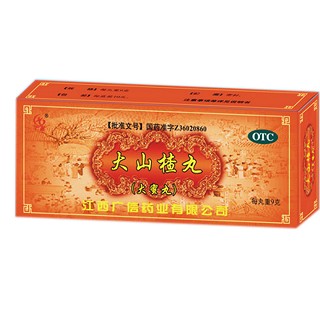 大山楂丸(廣信)