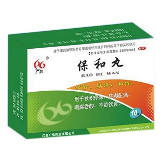 保和丸(廣信)
