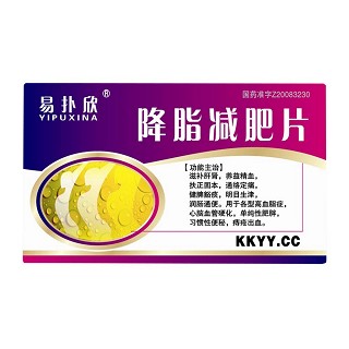 降脂減肥片(易撲欣) 降脂減肥片(易撲欣)