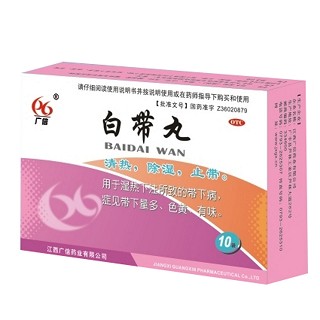 白帶丸 白帶丸