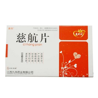慈航片(美悅)